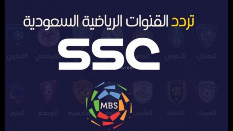 تردد قناة ssc الرياضية السعودية