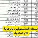 اسماء الرعاية الاجتماعية الوجبة الأخيرة