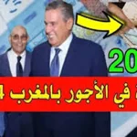 الزيادة في الأجور بالمغرب 2024